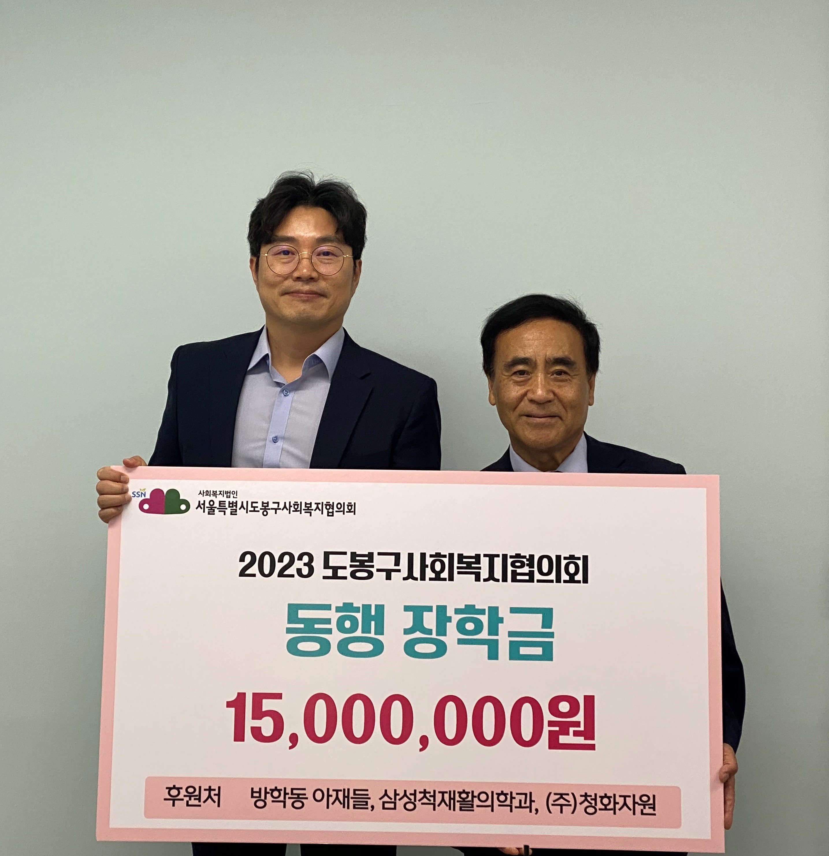 2023 도봉구사회복지협의회 '동행 장학금' 기탁 및 심사위원회 진행