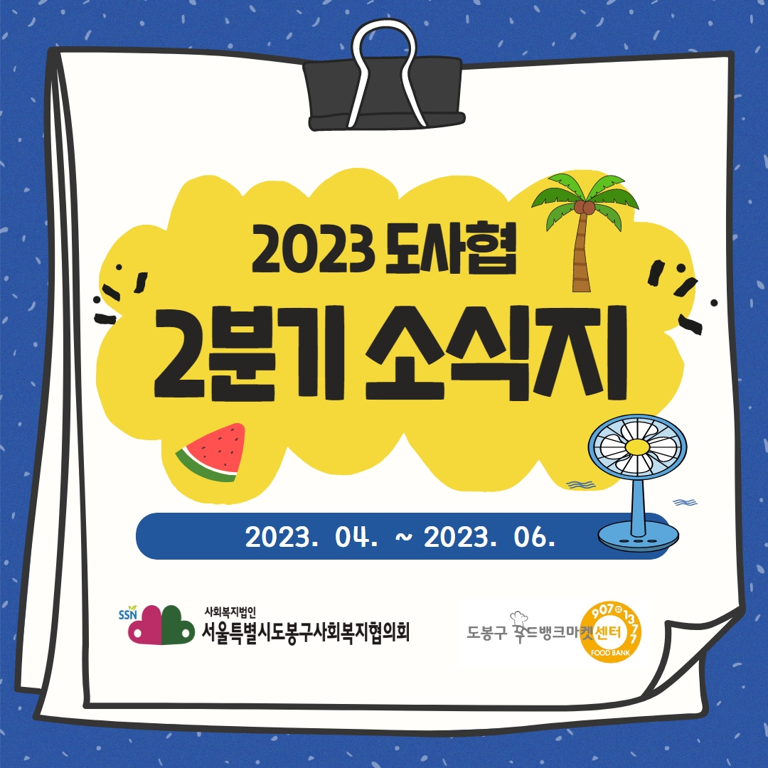 2023 2분기 카드뉴스