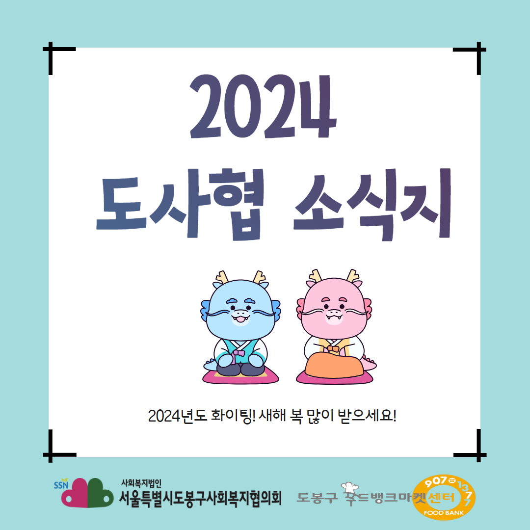 2024 신년카드뉴스