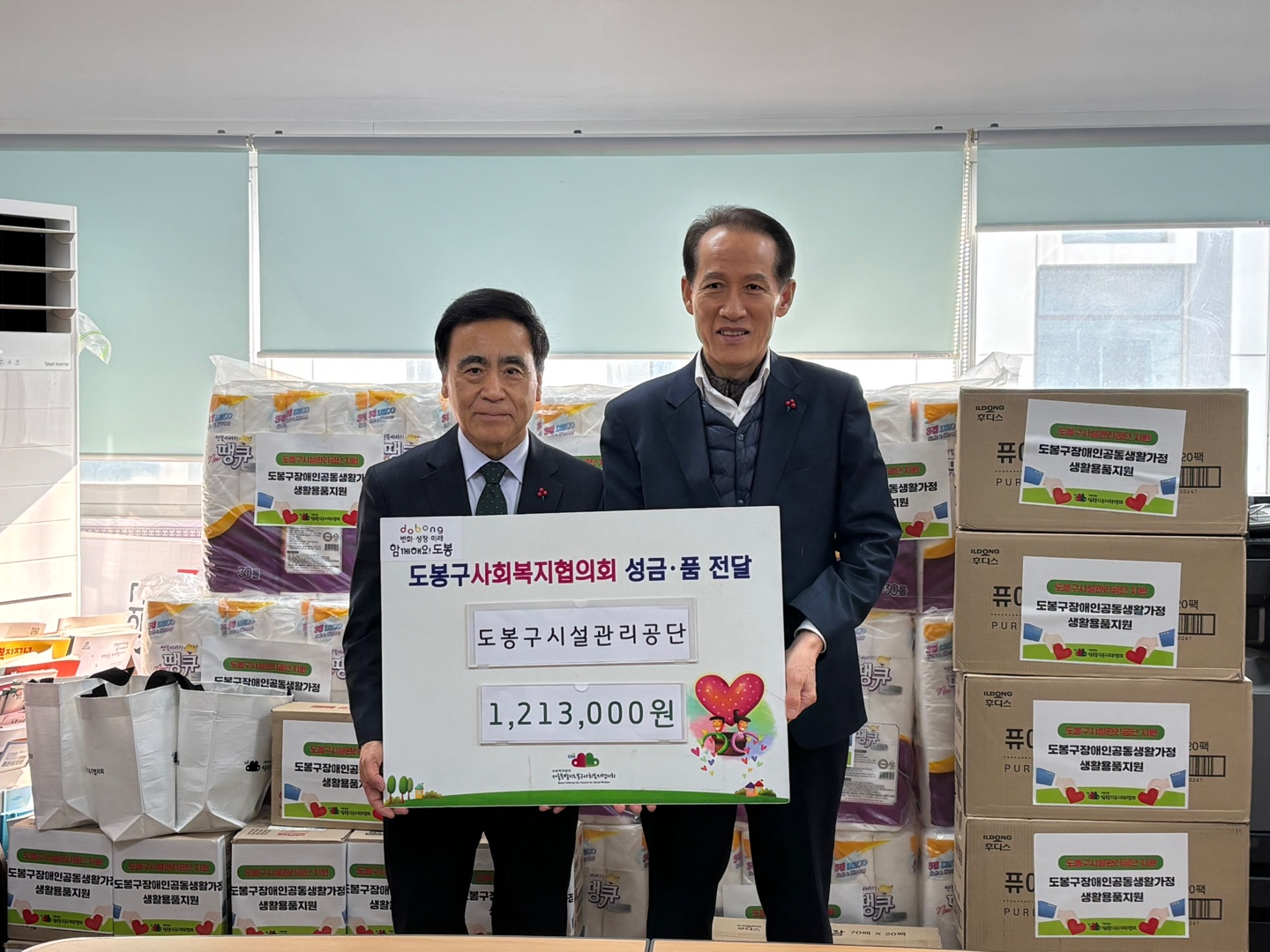 도봉구시설관리공단 지원 도봉구장애인공동생활가정 생활용품 지원