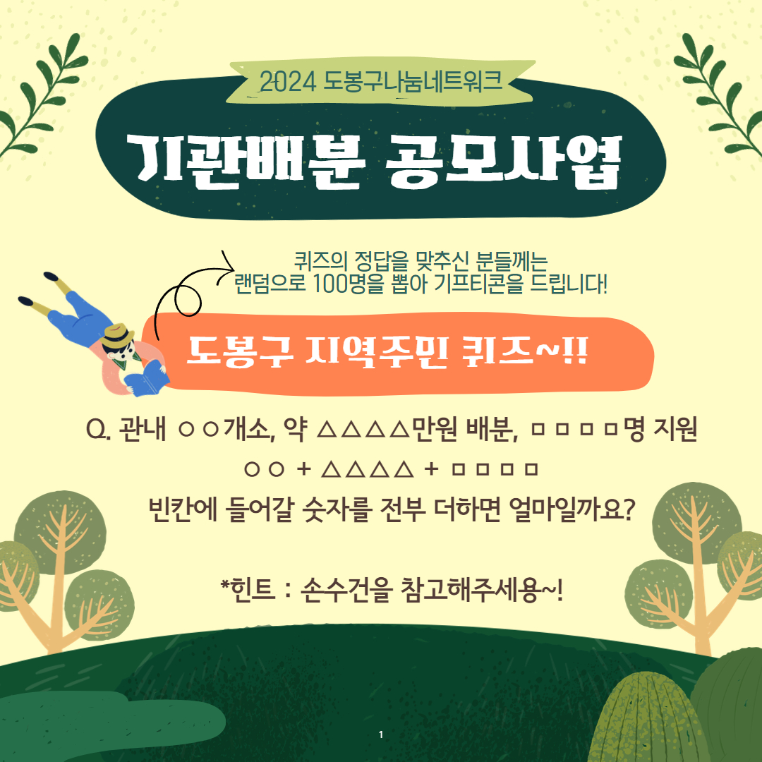 2024년 기관배분 공모사업 (당첨자 발표)